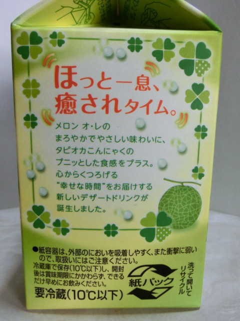 エルビー タピオカメロンオレ（500ml）137円: コンビニ紙パックジュース中身味検索｜ストローお付けしますか？