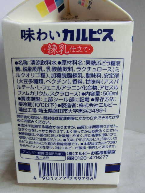 エルビー 味わいカルピス練乳仕立て 500ml 116円 コンビニ紙パックジュース中身味検索 ストローお付けしますか